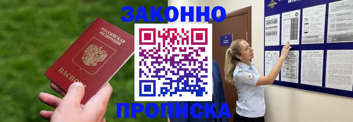 прописка штамп в Звенигороде