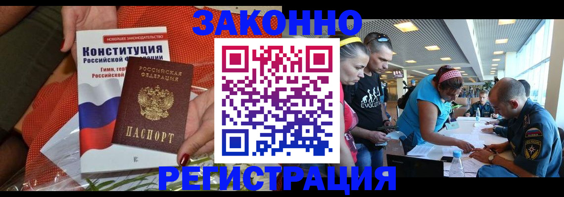 временная регистрация гарантия в Звенигороде