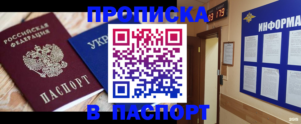 временная регистрация собственник в Звенигороде