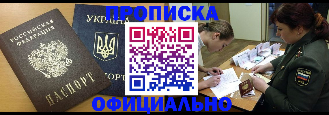 временная прописка в Звенигороде